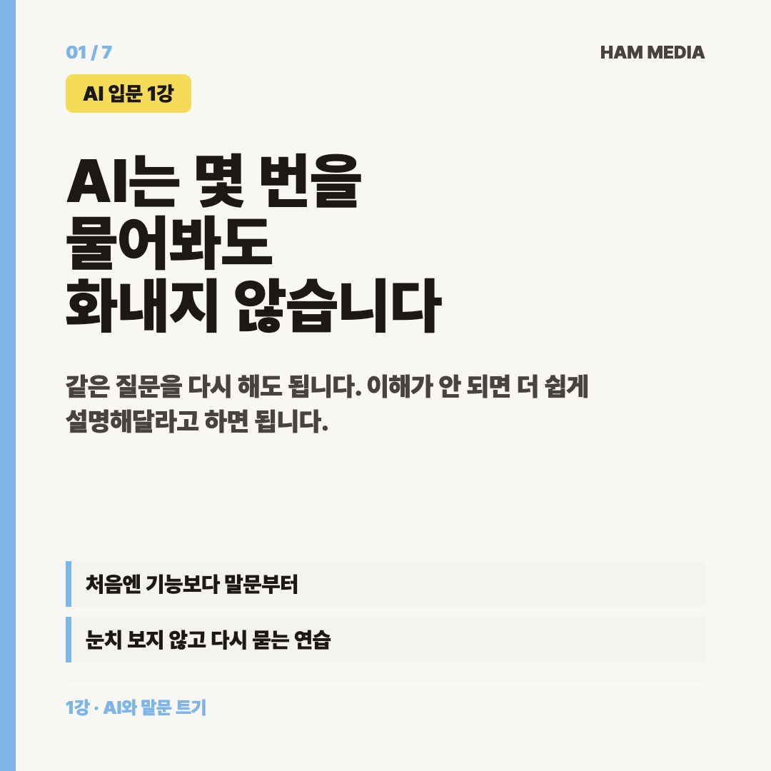1강 AI와 말문 트기 카드뉴스 표지