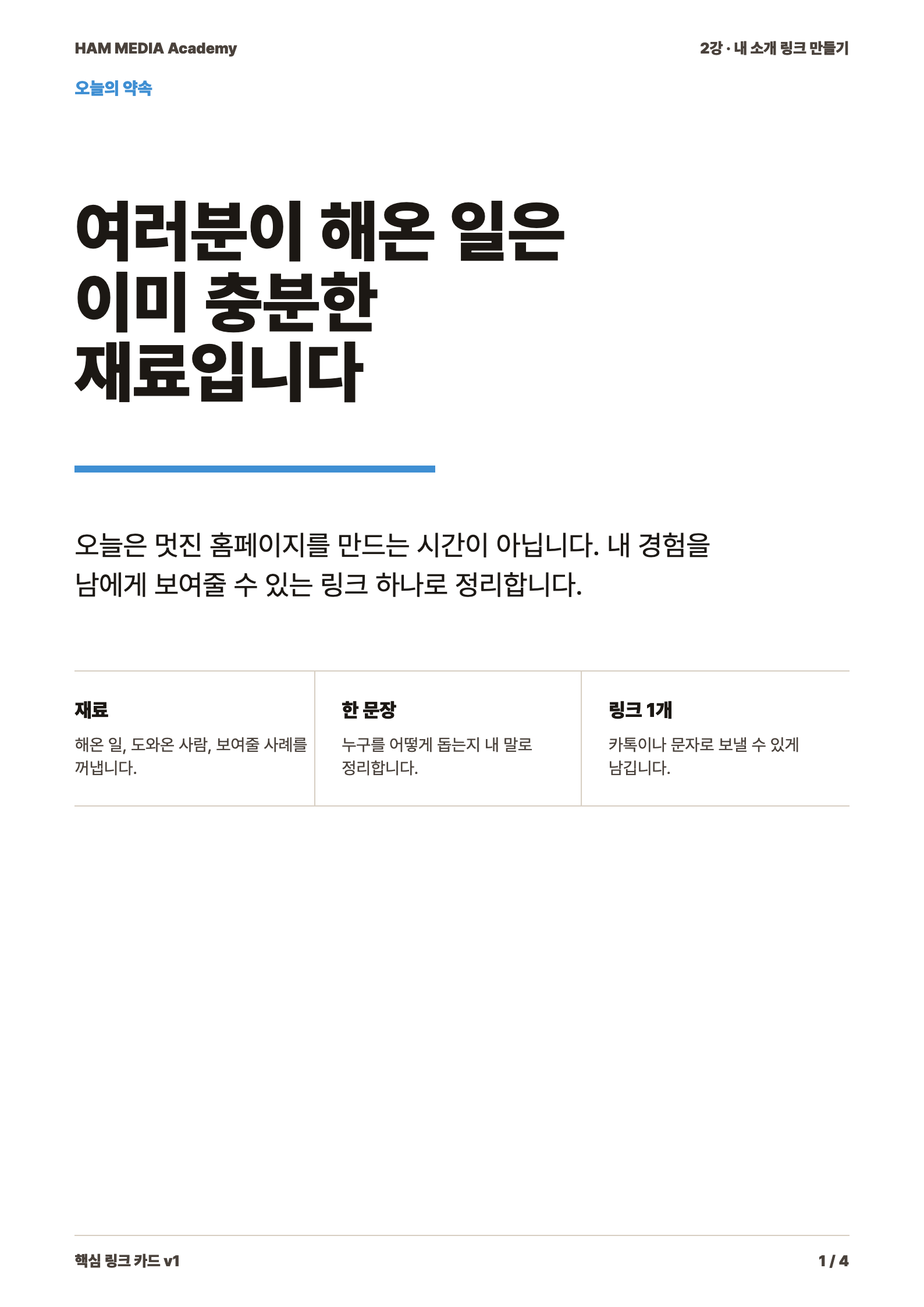 2강 핵심 카드 표지
