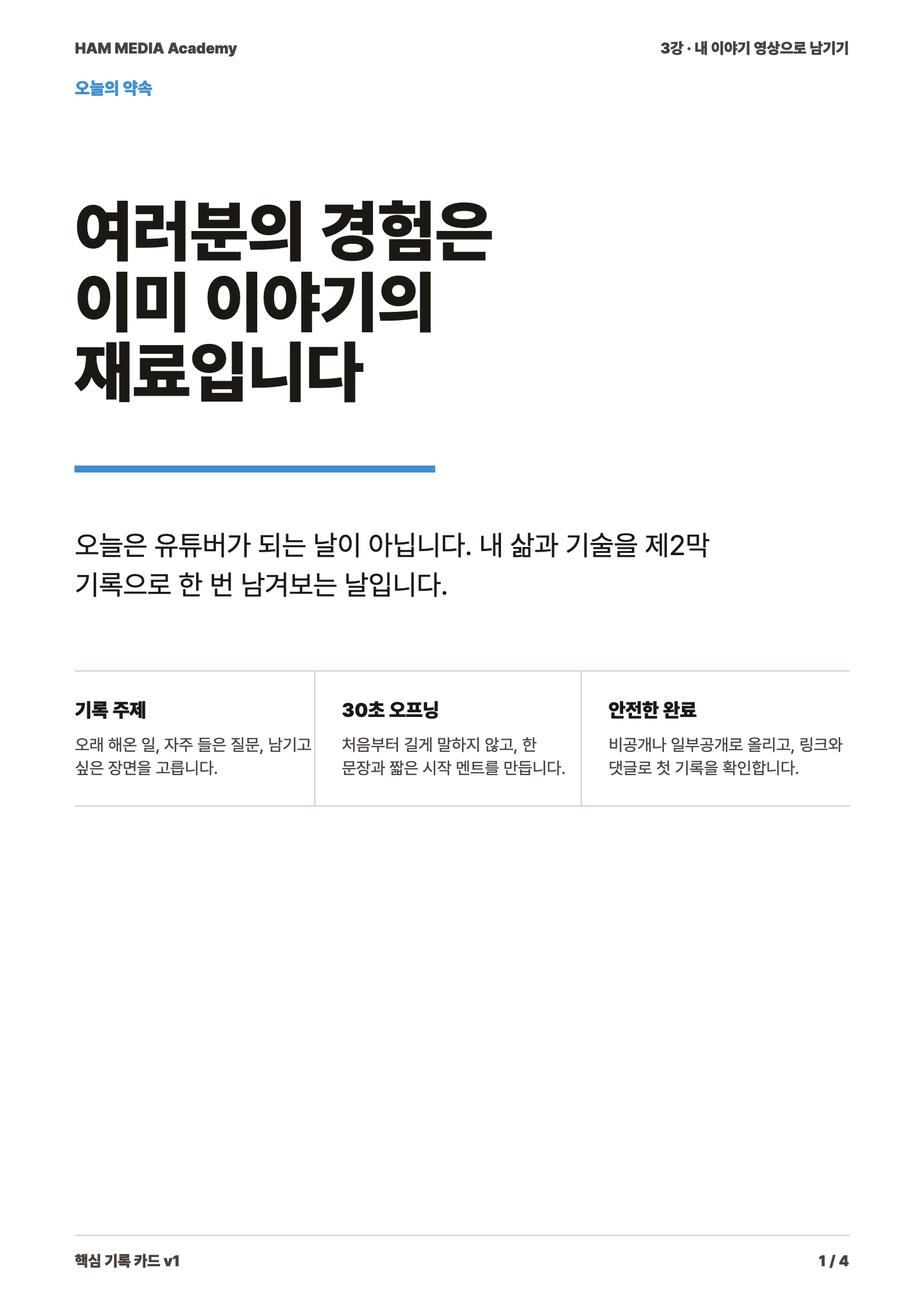 3강 핵심 카드 표지