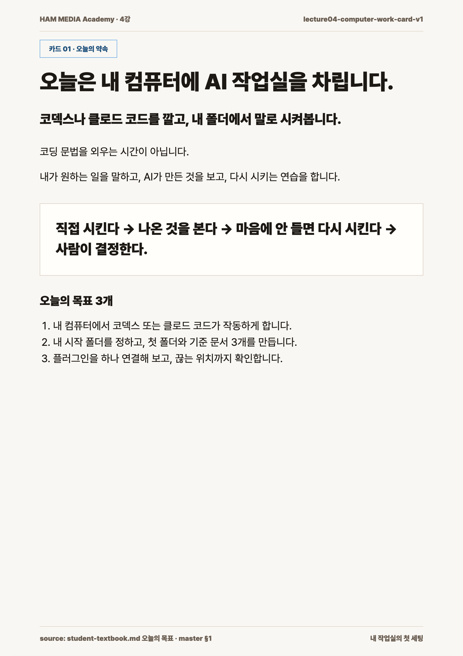 4강 핵심 카드 표지