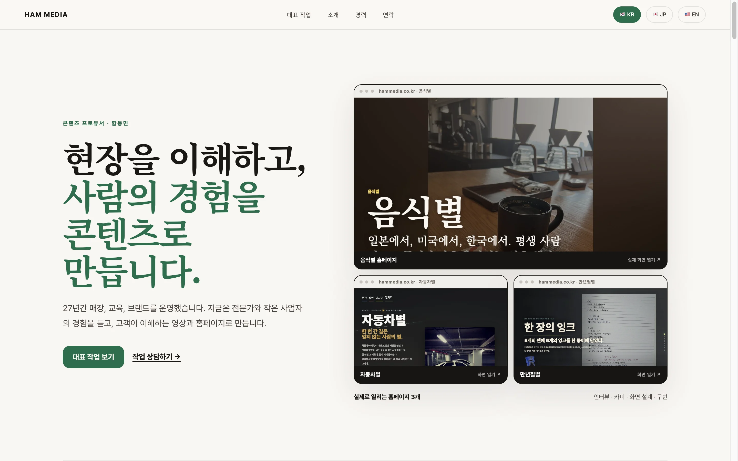 2026년 9월 7일 저자의 공개 포트폴리오 화면. 왼쪽에는 하는 일, 오른쪽에는 실제 작업 화면.