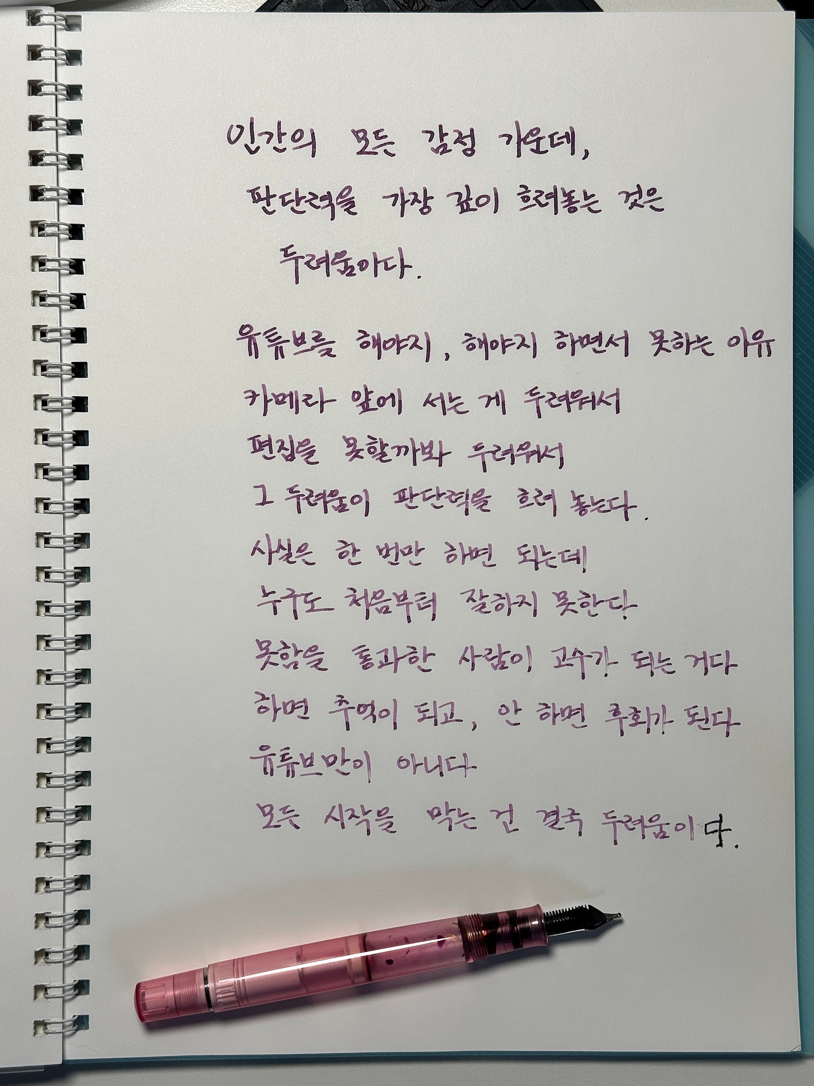두려움에 관한 손글씨 기록