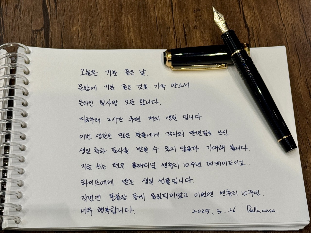 생일 전날 온라인 필사방을 열며 쓴 손글씨와 만년필