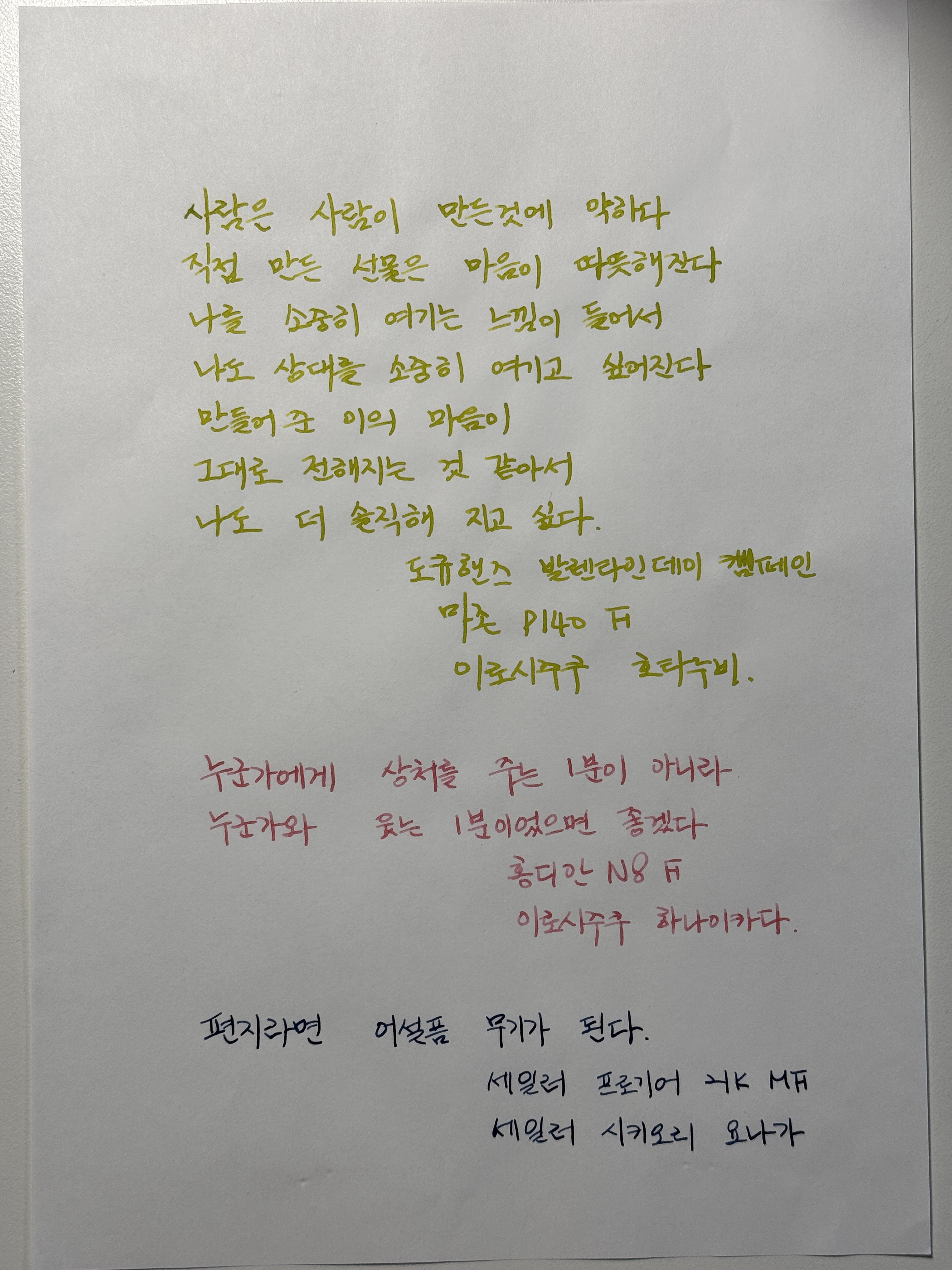 사람은 사람이 만든 것에 약하다는 문장과 펜, 잉크 정보를 적은 손글씨