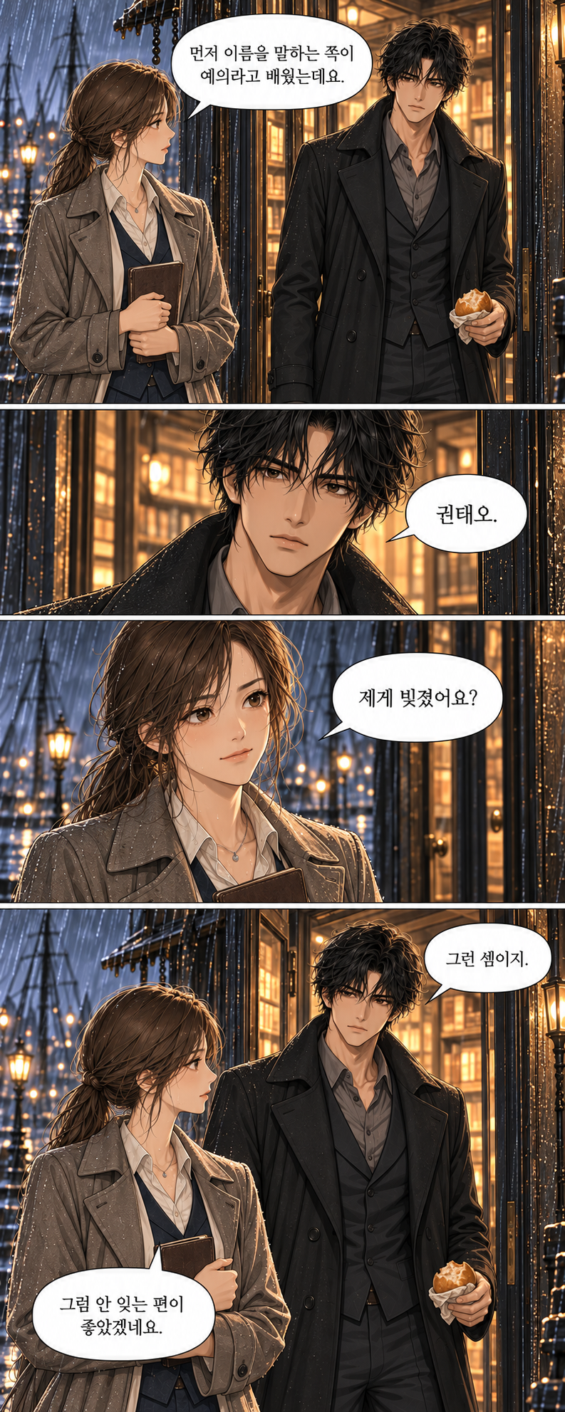 제1화 5번째 장면