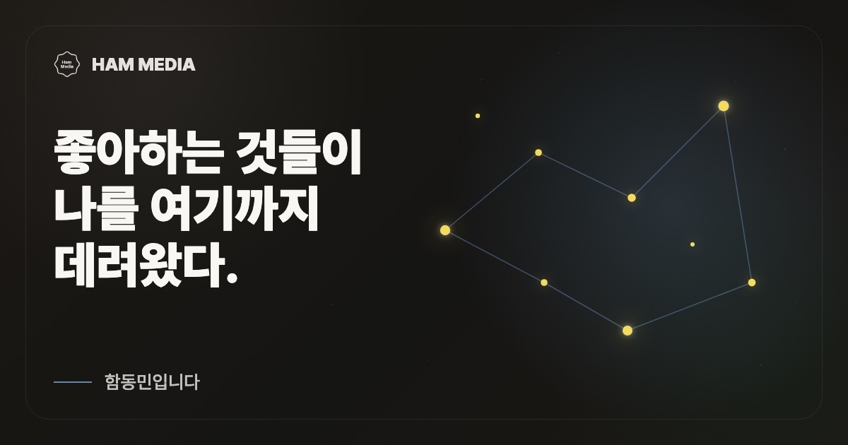 HAM MEDIA | 함동민의 AI 강의·콘텐츠 제작 스튜디오